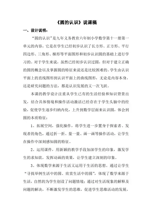 六年级上册数学说课稿-1.1 圆的认识｜冀教版(2014秋) (1)