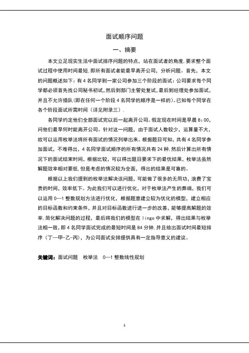 面试顺序问题