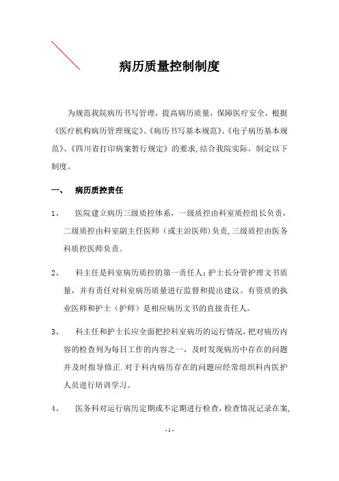 病历质控制度