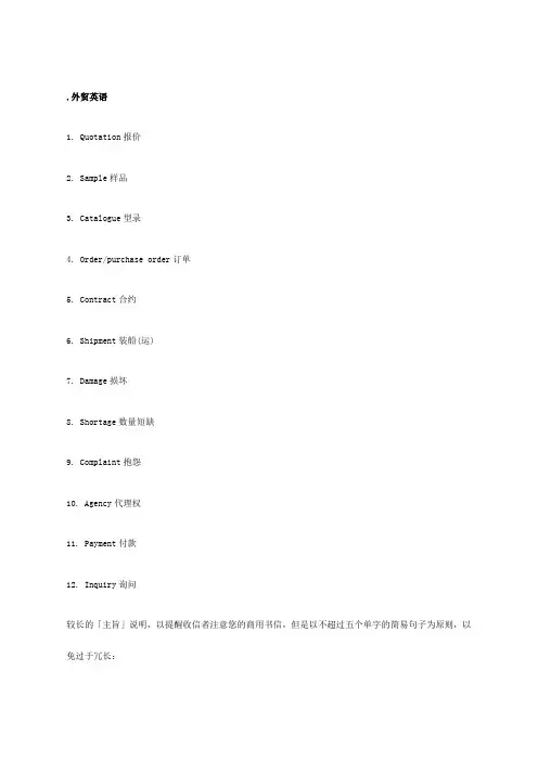 纺织类外贸邮件英语