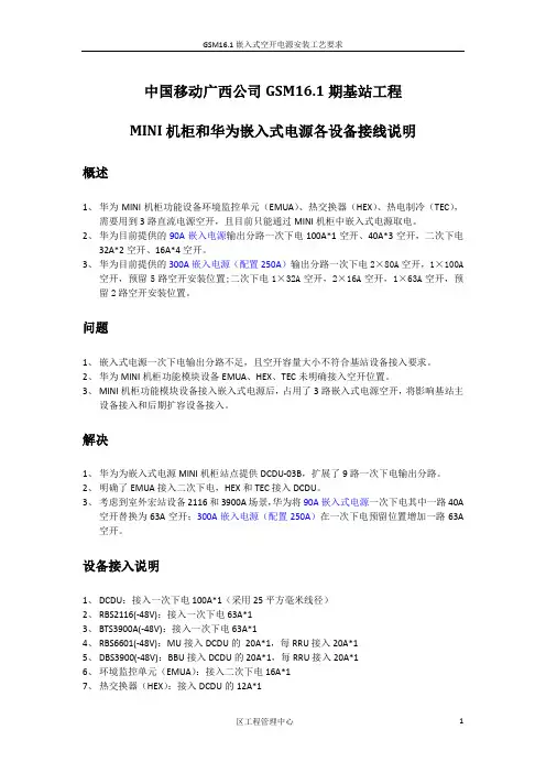 华为MINI机柜和华为嵌入式电源各设备接线说明