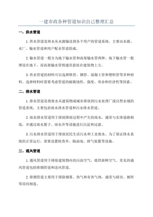 一建市政各种管道知识自己整理汇总