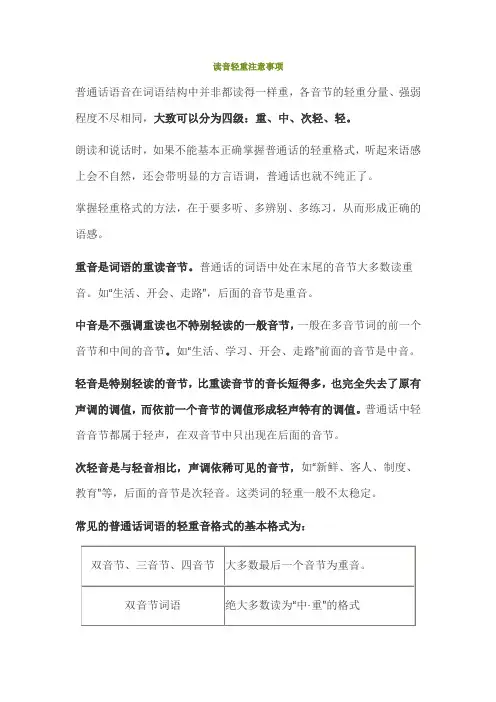 读音轻重注意事项