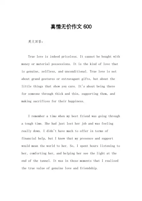 真情无价作文600