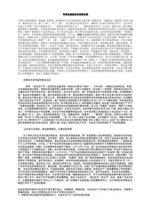 车间及班组安全活动记录