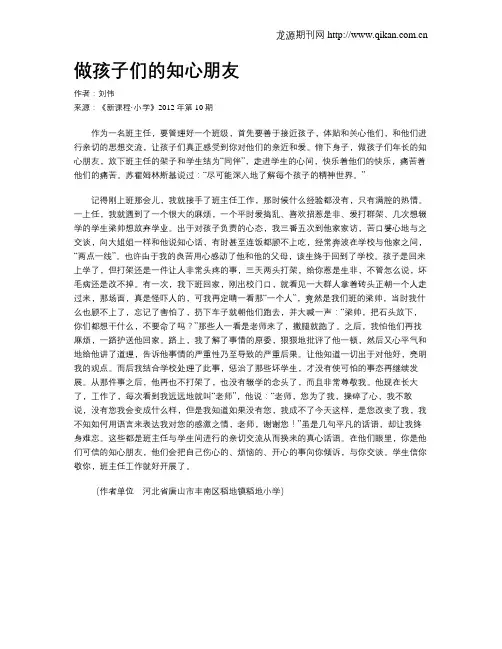 做孩子们的知心朋友