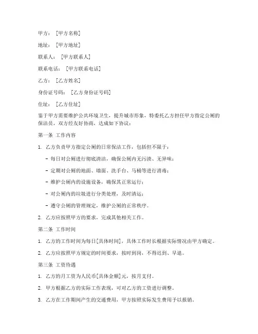 公厕保洁员合同书协议书