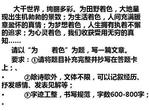 作文指导：为生命着色完美版