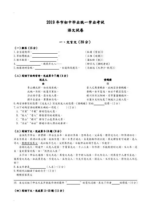 2019年上海市中考语文试卷(含答案)