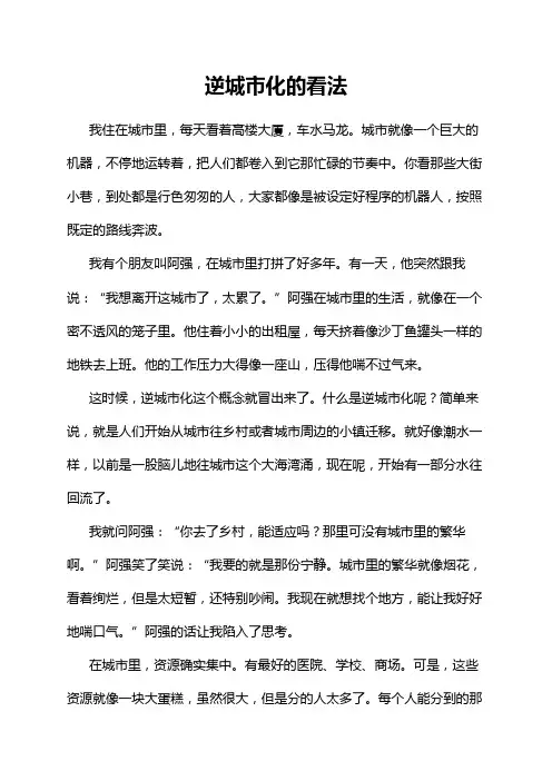 逆城市化的看法