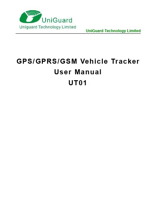 GPSTrackerUserManualUT车载定位器使用说明书（精品）