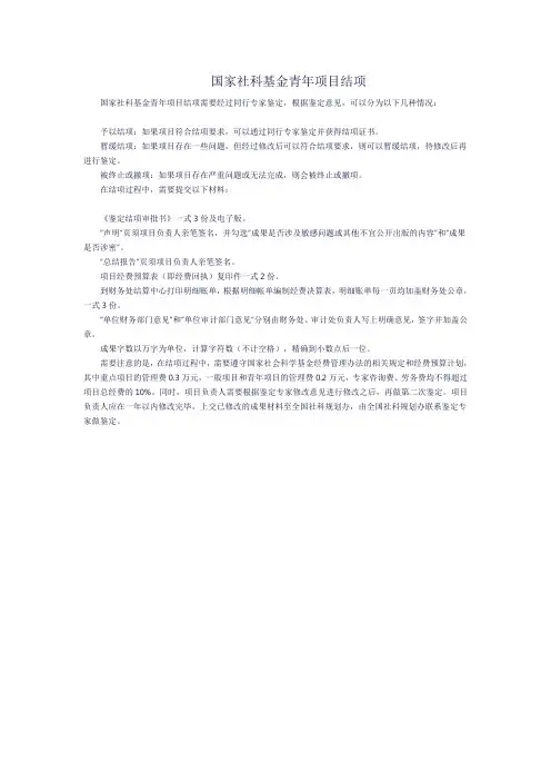 国家社科基金青年项目结项