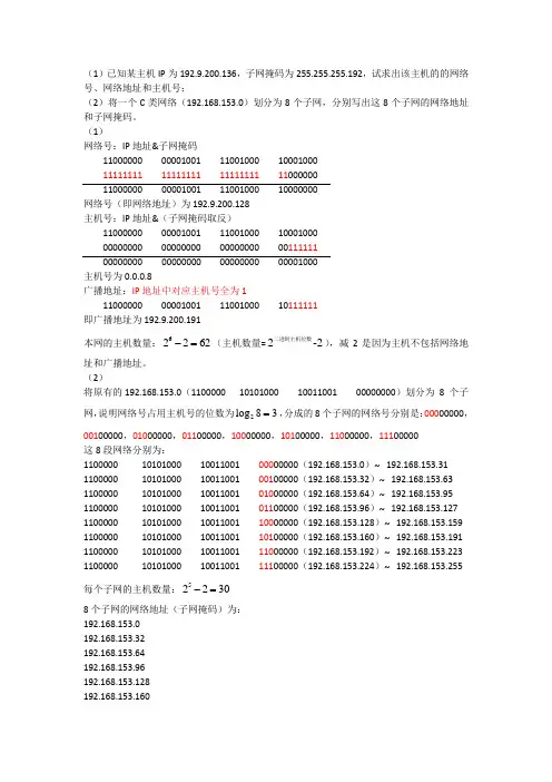 IP地址相关计算