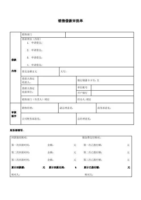 销售借款审批单