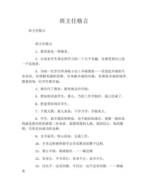 班主任格言