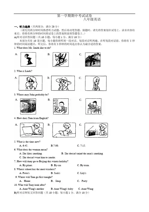 2015～2016学年牛津版八年级上册期中考试英语试卷及答案