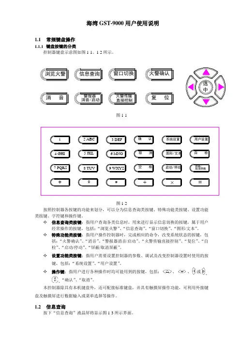 海湾GST-9000简单操作说明