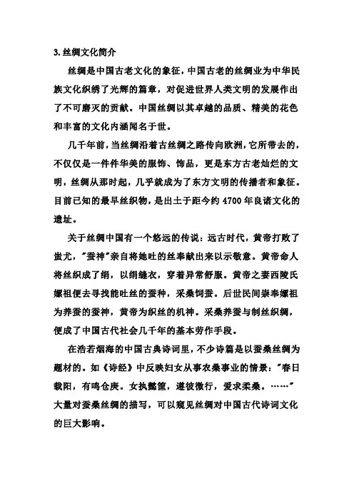 丝绸文化简介