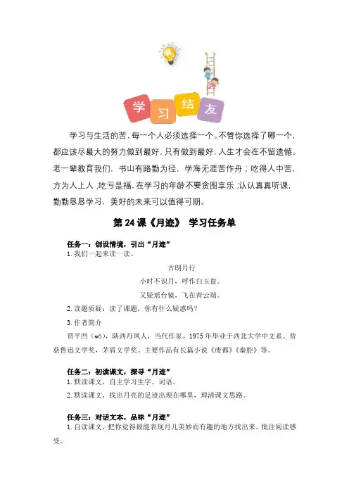 最新人教部编版小学五年级上册语文第24课《月迹》学习任务单