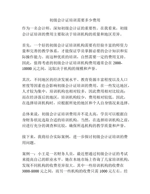 初级会计证培训需要多少费用