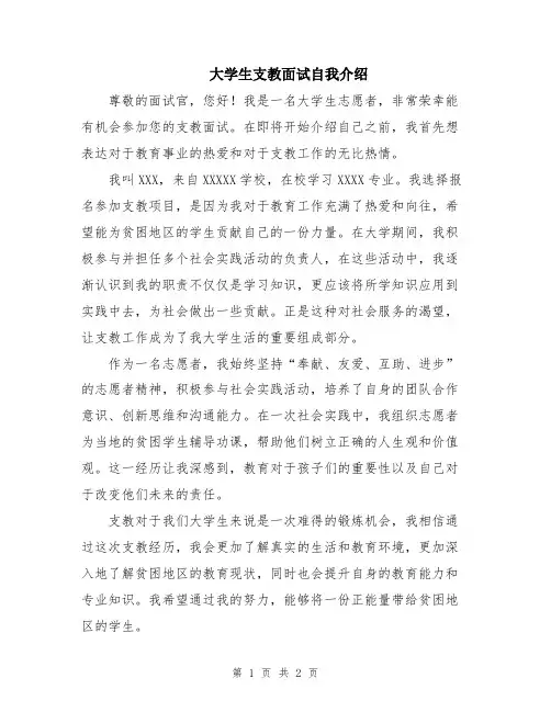 大学生支教面试自我介绍