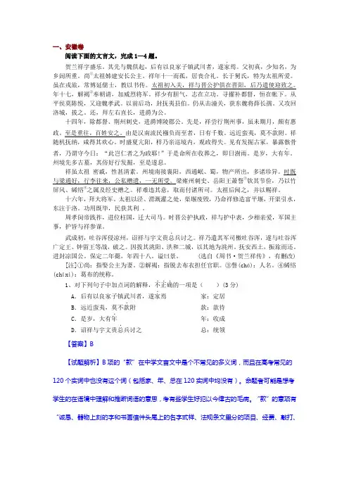 2010高考文言文汇总