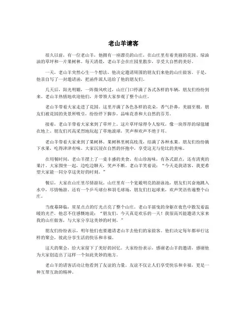 老山羊请客