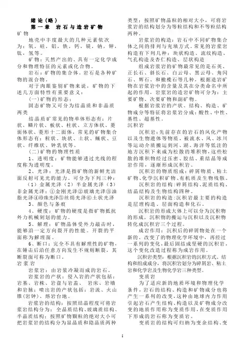 水利工程地质知识