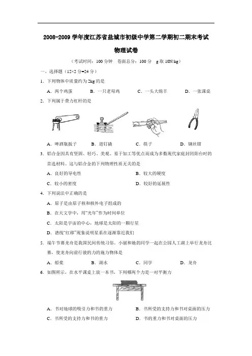 度江苏省盐城市初级中学第二学期初二期末考试