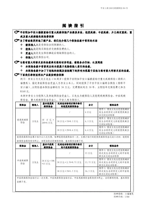 平安附加平安六福提前给付重大疾病保险利益条款