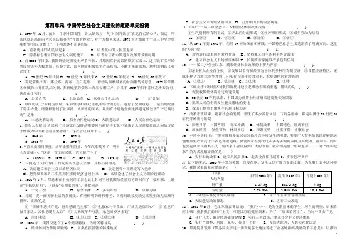 高中历史 第四单元《中国特色社会主义建设的道路》单元检测题新人教版必修2