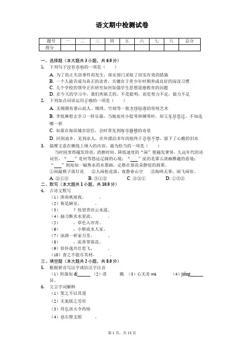 2020年江苏省无锡市八年级(下)期中语文试卷  
