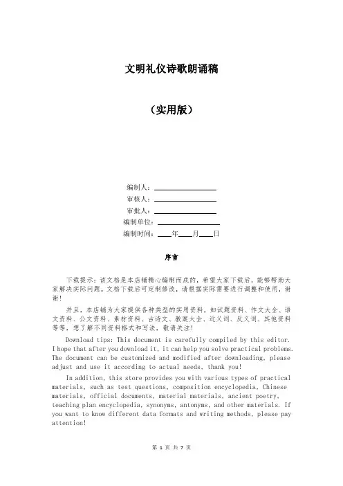 文明礼仪诗歌朗诵稿