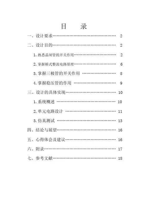 楼道触摸延时开关课程设计