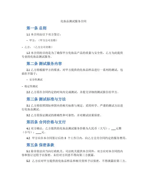 化妆品测试服务合同