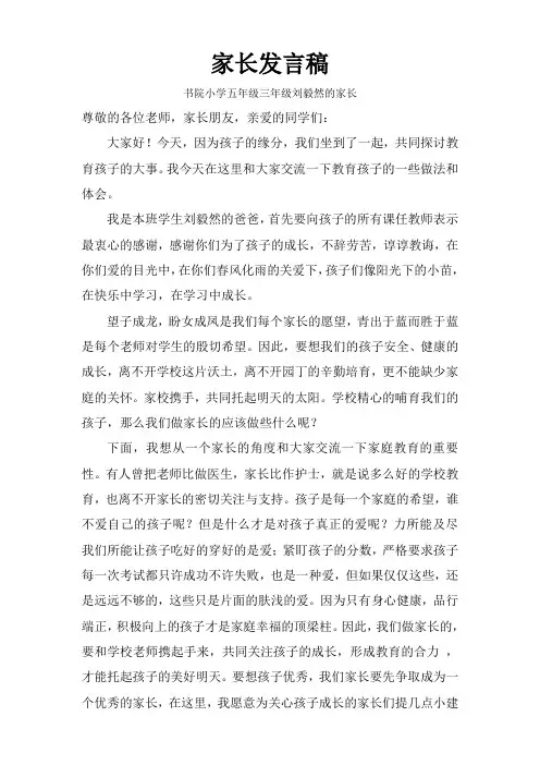 五年级家长会家长代表发言稿