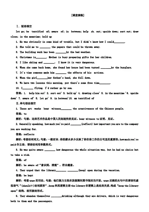人教版高考英语一轮课堂演练：选修7 unit 3 under the sea(含答案)