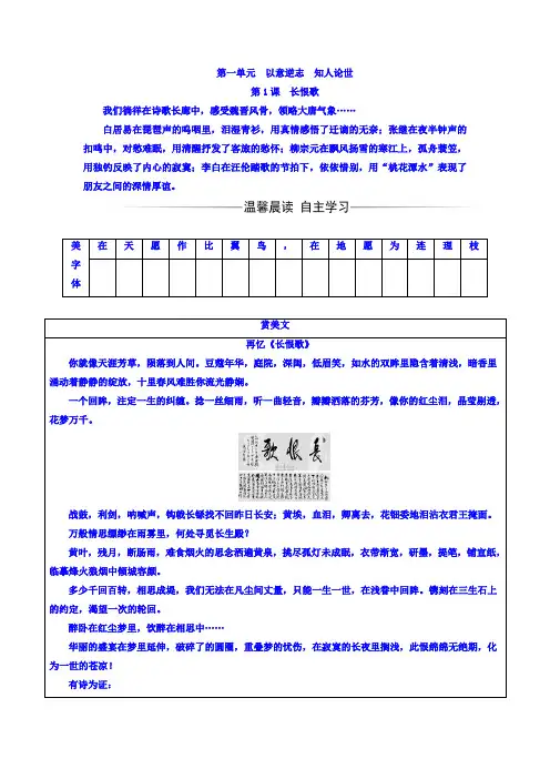 高中语文选修中国古代诗歌散文欣赏(人教版)习题：第一单元+第1课长恨歌+Word版含答案.doc