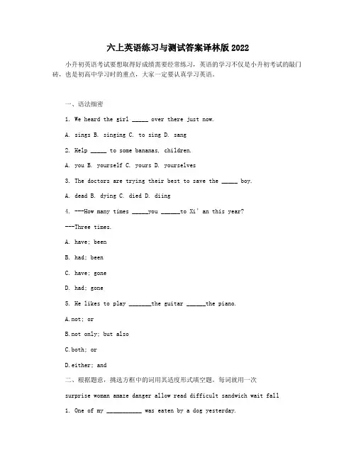 六上英语练习与测试答案译林版2022