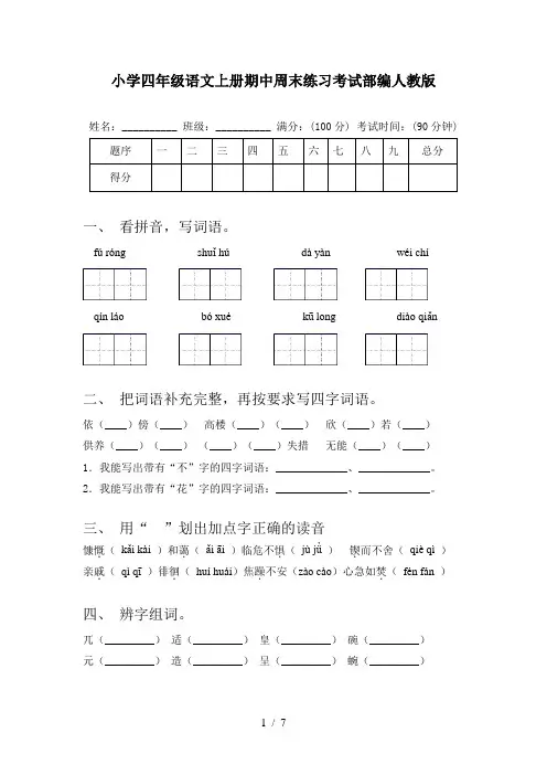 小学四年级语文上册期中周末练习考试部编人教版