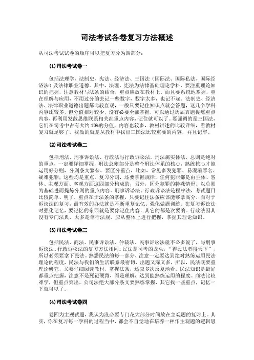 司法考试各卷复习方法概述