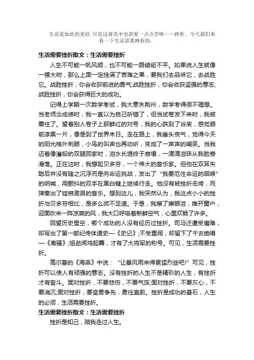 散文：生活需要挫折散文