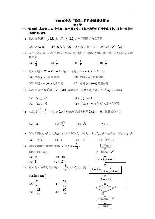 2018届广东省揭阳市普通高中学校高考高三数学4月月考模拟试题 01  Word版含答案