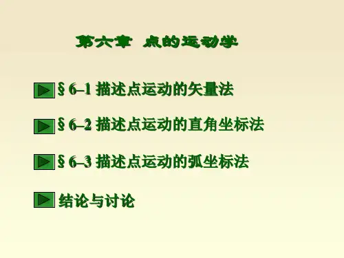 (完整版)点的运动学