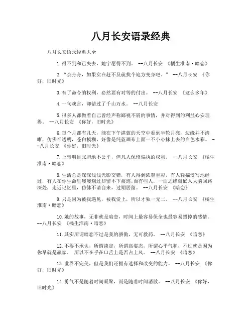 八月长安语录经典