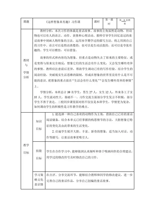 习作：这样想象真有趣(教案)-部编版语文三年级下册