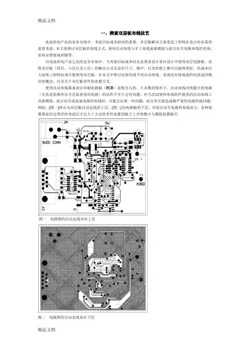 (整理)PCB布线设计经验谈.