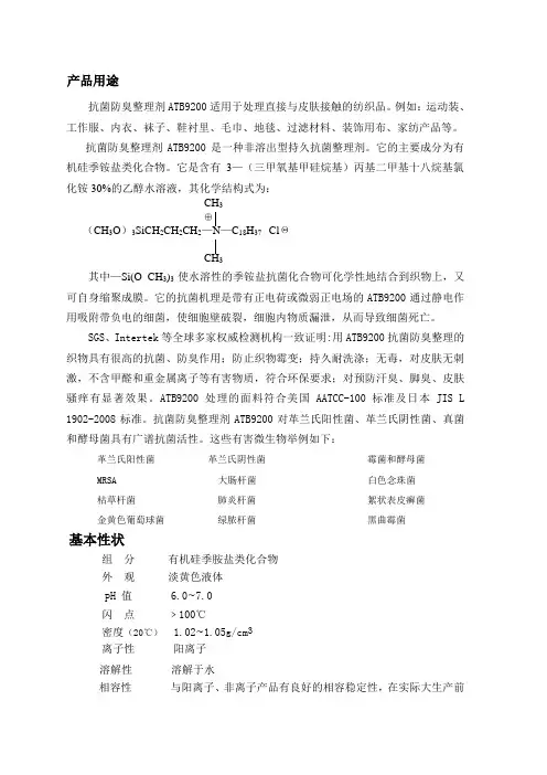 消臭抗菌剂,抗菌消臭助剂,抗菌防霉整理剂,防螨虫过敏助剂,织物防螨剂