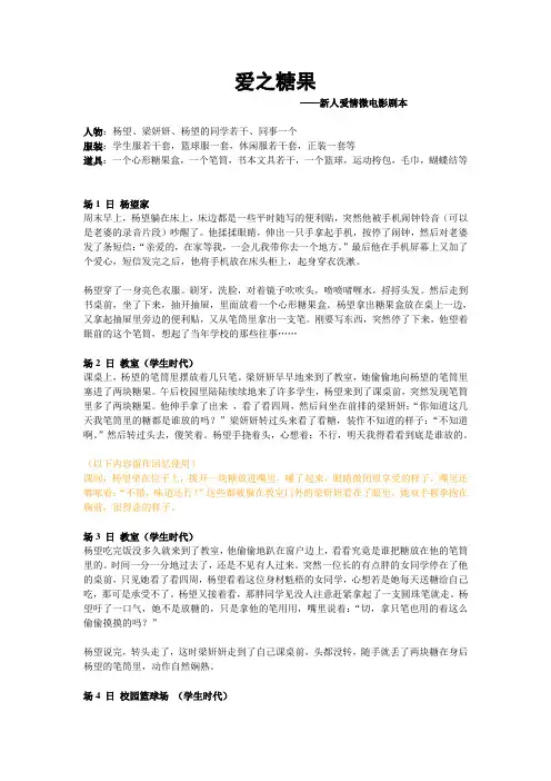 爱的糖果——新人爱情微电影剧本