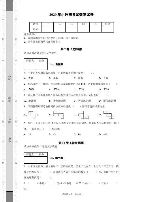 2020年小升初考试数学试卷